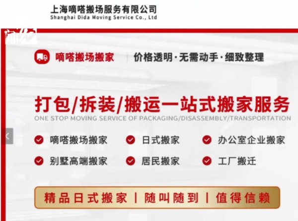 半岛·综合体育官方网站：上海老夫妻搬个家花了4万元谁的错？怎么罚？最新进展来了(图6)