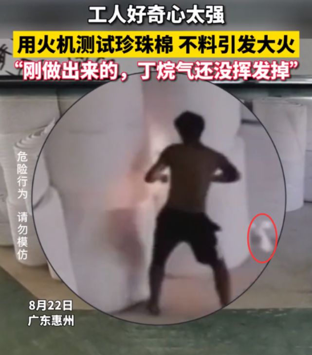 半岛体育网页版入口：广东惠州一名男子因好奇心驱使点燃车间珍珠棉瞬间引发火灾。(图3)