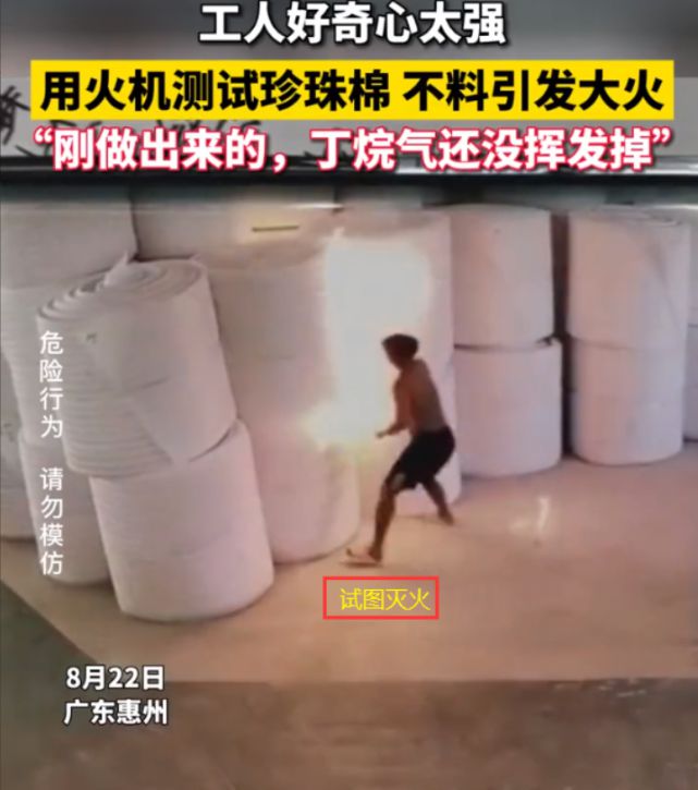 半岛体育网页版入口：广东惠州一名男子因好奇心驱使点燃车间珍珠棉瞬间引发火灾。(图4)