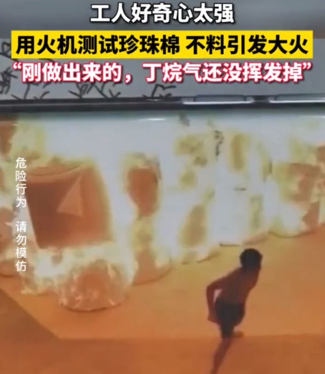 半岛体育网页版入口：广东惠州一名男子因好奇心驱使点燃车间珍珠棉瞬间引发火灾。(图6)